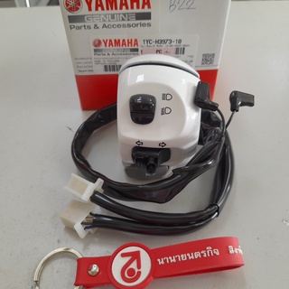 1YCH397310 สวิทช์แฮนด์ซ้าย สีขาว Fino 115 Fi ฟีโน่หัวฉีด แท้ Yamaha 1YC-H3973-10