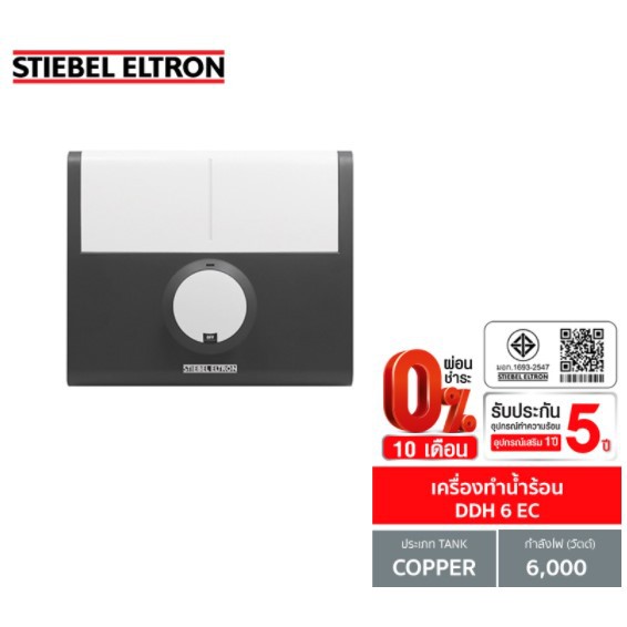 0-10-เดือน-stiebel-เครื่องทำน้ำร้อน-รุ่น-ddh-6-ec