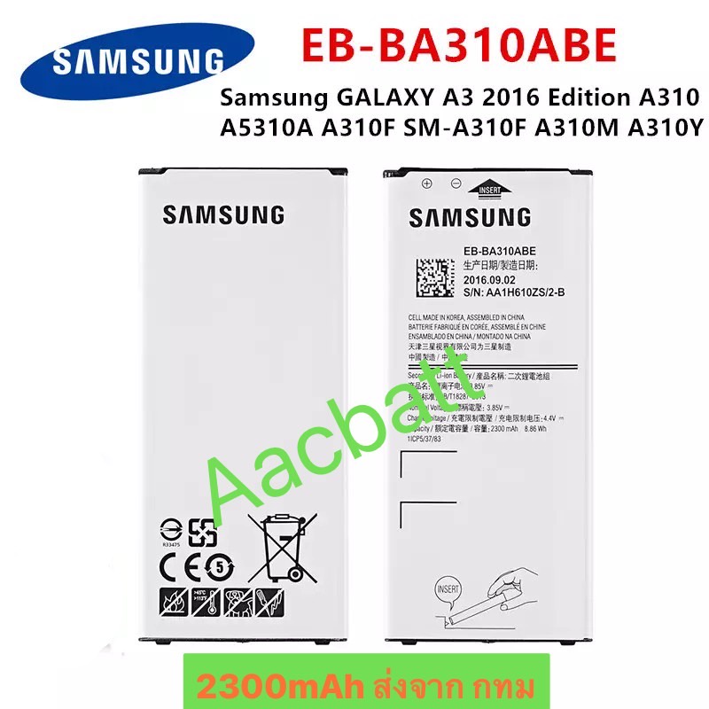 แบตเตอรี่-samsung-galaxy-a3-2016-a310-eb-ba310abe-2300mah-ส่งจาก-กทม