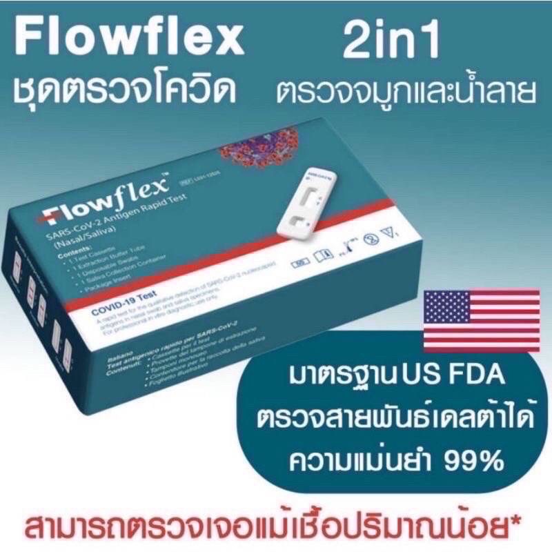 ภาพหน้าปกสินค้าราคารวม vat Flow flex 2 in 1 ตรวจได้ทั้งทางจมูกและน้ำลาย สามารถตรวจเจอแม้เชื้อน้อย อันดับหนึ่ง จากร้าน everydayengine_thailand บน Shopee