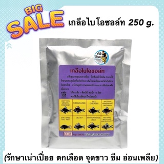 เกลือไบโอซอล์ท 250 g. (รักษาเน่าเปื่อย ตกเลือด จุดขาว ซึม อ่อนเพลีย)