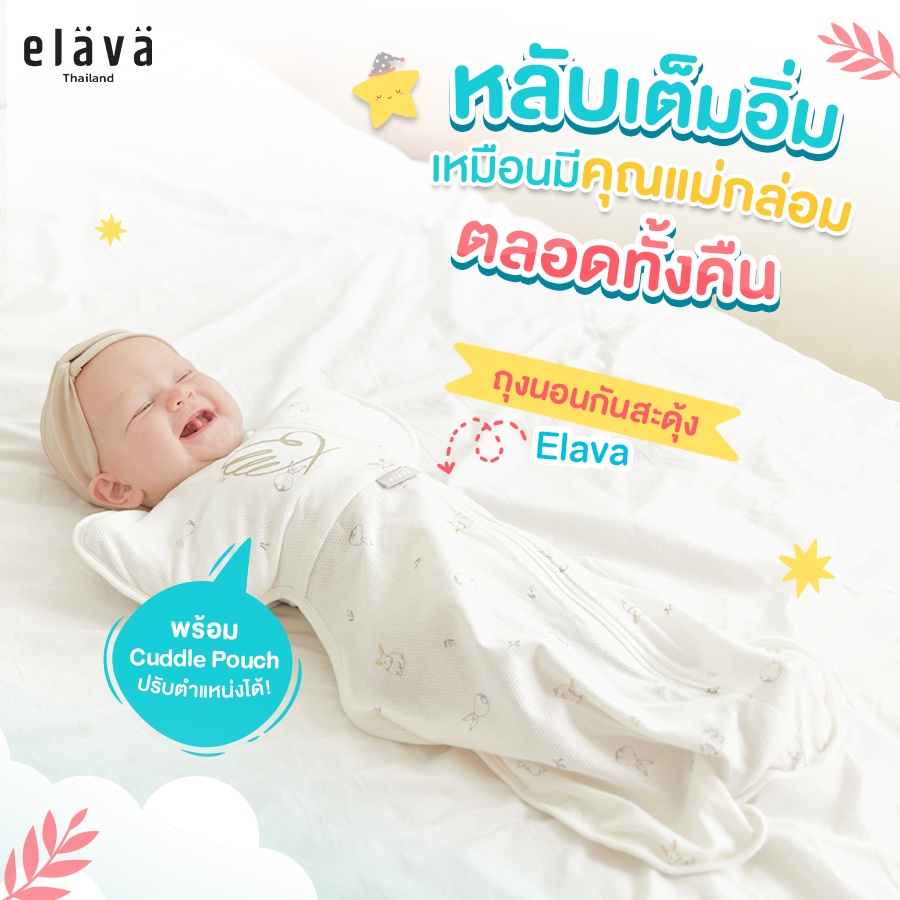 elava-ผ้ากันสะดุ้ง-บอดี้สูทกันสะดุ้ง-ถุงนอนกันสะดุ้ง-cotton-bunny-collection