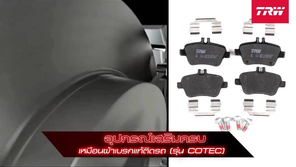 ผ้าเบรค-trw-ford-aspire-3dr-5dr-1-3l-1-4l-1-5l-94-97-ราคารวมส่งแล้ว