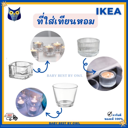 ikea-พร้อมส่ง-ที่ใส่เทียนหอม-เทียนหอมทีไลท์-แก้วใส่