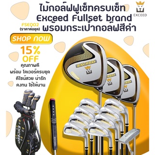 ชุดไม้กอล์ฟครบชุด Exceed Fullset brand (FSE002) มี Flex R / SR พร้อมกระเป๋ากอล์ฟสีดำ