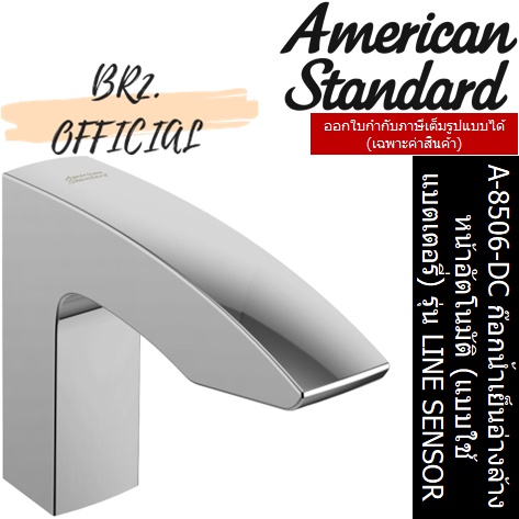 01-6-american-standard-ก๊อกเซ็นเซอร์-a-8506-ac-a-8506-dc-a-8507-ac-a-8507-dc-a-8508-ac-a-8508-dc-a-8509-ac-a-8509-dc