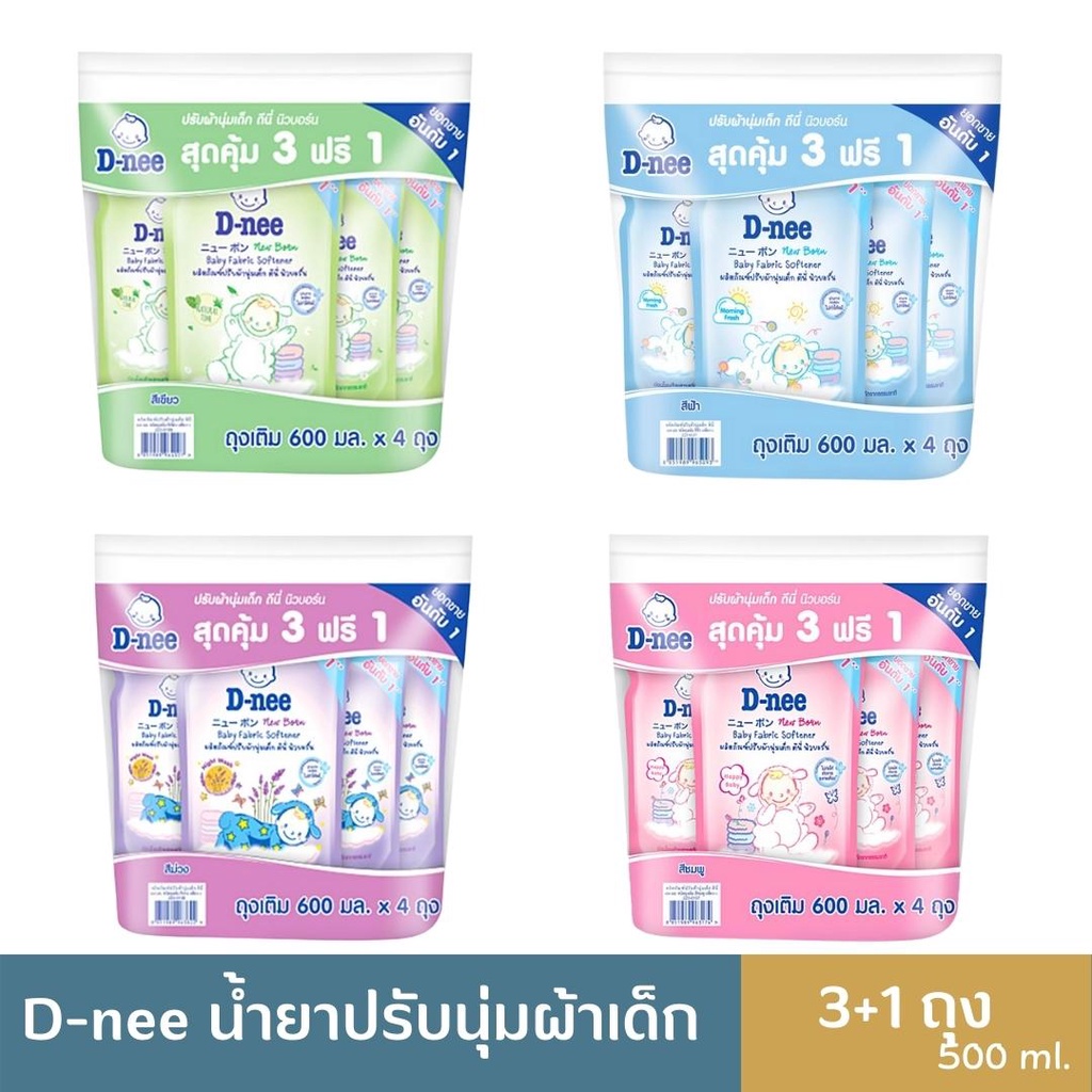 ภาพหน้าปกสินค้าพร้อมส่ง D-nee ดีนี่ ผลิตภัณฑ์ปรับผ้านุ่มเด็ก 550-600 มล. 3 ถุง ฟรี 1 ถุง