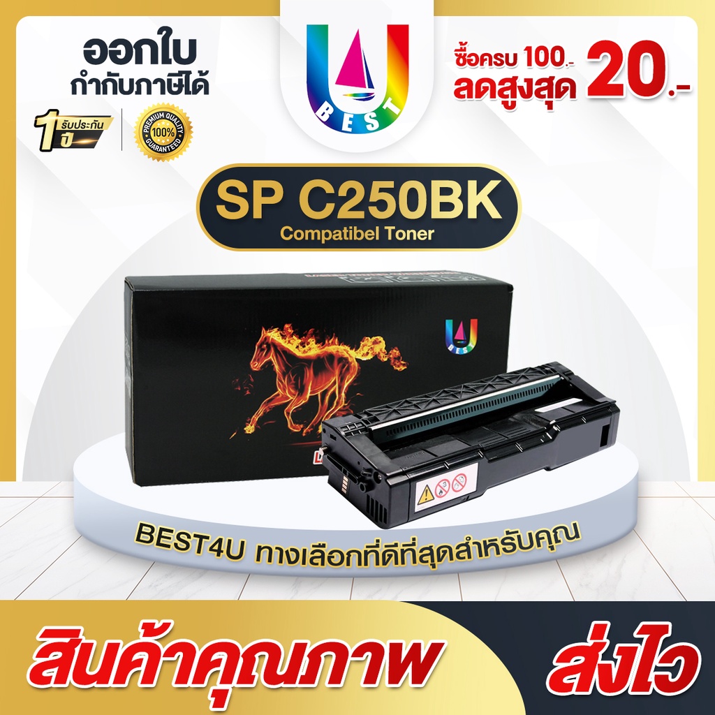 best4u-ricoh-c250-sp-c250bk-c-m-y-sp-c250dn-sp-c250sf-spc250-sp-c260bk-spc260-sp-c260dn-sf-sp-c261-spc261-sp-c261sfnw