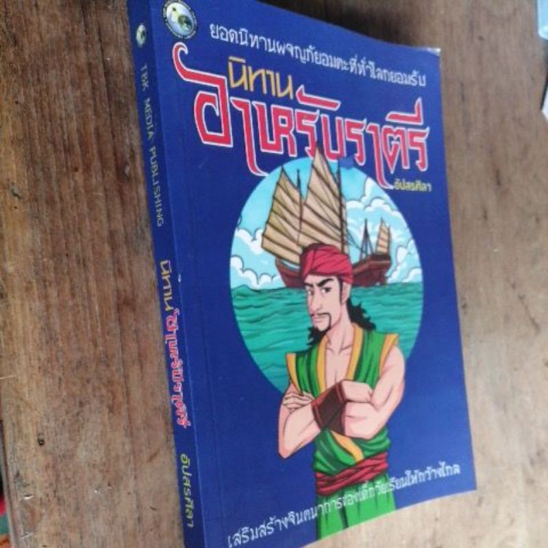 นิทานอีสปเล่ม2-นิทานอาหรับราตรี-หนังสือ-นิทานแปลมือสอง