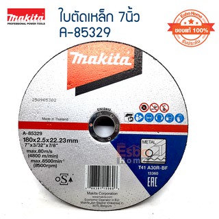 ( ของแท้100% ) ใบตัดเหล็ก 7นิ้ว MAKITA A-85329	จำนวน 1 อัน