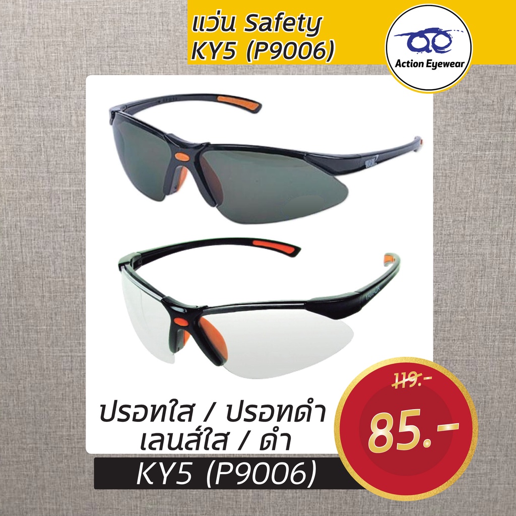 แว่น Safety KY5 (P9006) | Shopee Thailand