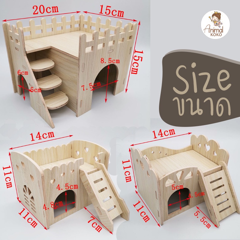 animalkoko-บ้านไม้สัตว์เลี้ยง-มีดาดฟ้า-pet-wooden-house-ไม้สีบีช-บ้านไม้ประกอบ-กันน้ำ-แฮมสเตอร์-เม่นแคระ-ดอร์เมาส์