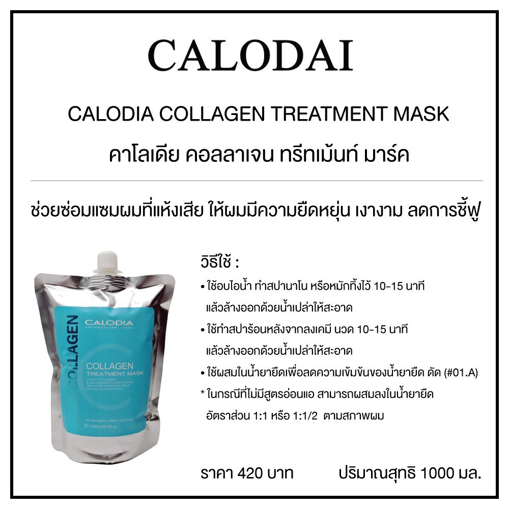 ทรีทเม้นท์คาโลเดีย-คอลลาเจน-calodia-collagen-treatment-mask-1-000ml-ทรีทเม้นท์คอลลาเจนเข้มข้น-คาโลเดีย