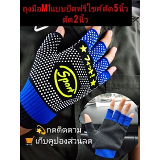 ภาพหน้าปกสินค้าถุงมือM1 ตัด 5 นิ้ว ลายใหม่ ถุงมือแบบยืดฟรีไซค์ ถุงมือBiker ถุงมือขับมอเตอร์ไซค์ ถุงมือผ้าดี ใส่สบาย ที่เกี่ยวข้อง