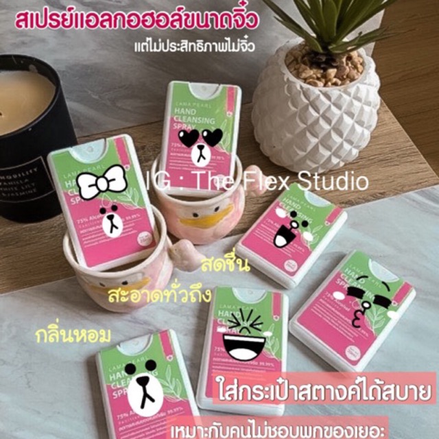 พร้อมส่ง-lama-pearl-สเปรย์แอลกอฮอลล์-75