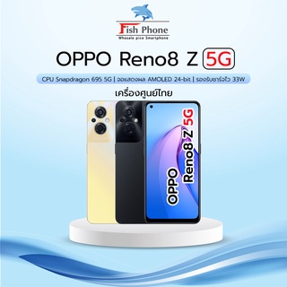 OPPO Reno8 z 5G (8+128GB) ใหม่ศูนย์ เคลีร์ยสต๊อกประกัน1ปี