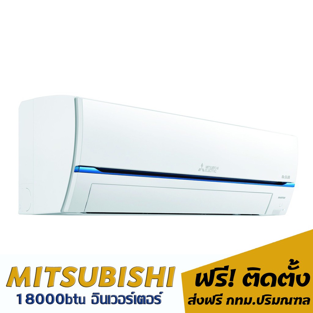 แอร์-mitsubishi-super-inverter-18000btu