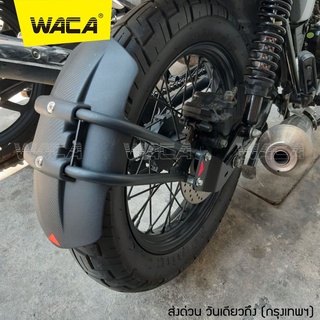 WACA กันโคลนมอเตอร์ไซค์ กันดีดรถมอเตอร์ไซค์ Honda CBR500/ MSX125/125SF กันดีดหลัง บังโคลน กันดีด แบบบังโคลน 1ชิ้น612 ^JD