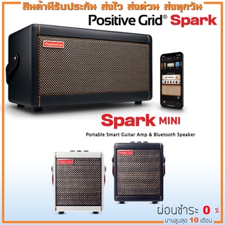 ภาพหน้าปกสินค้า[ส่งด่วนทันที] Positive Grid Spark / Spark MINI แอมป์กีตาร์ Positive Grid Spark mini แอมป์ Positive Grid Spark ที่เกี่ยวข้อง