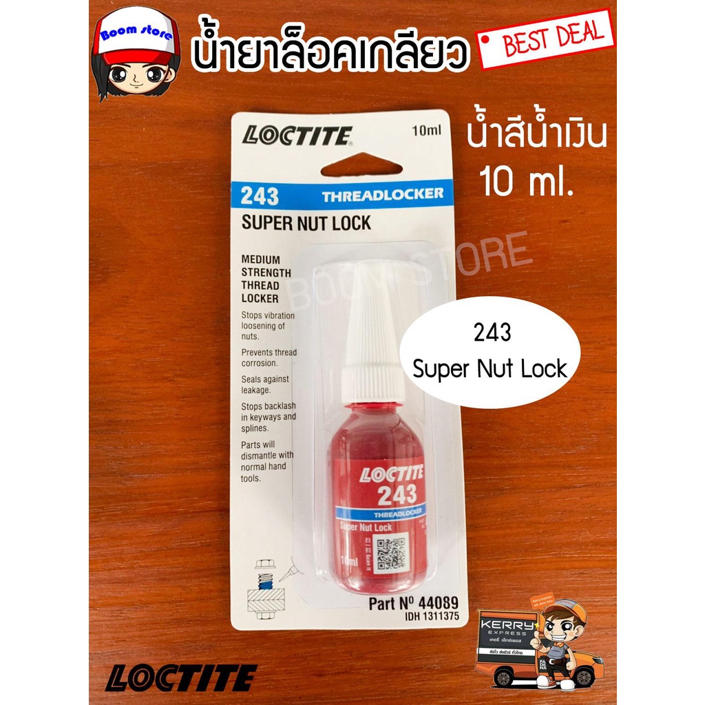 น้ำยาล็อคเกลียวLOCTITE 243 Super Nut Lock (สีน้ำเงิน) Shopee Thailand