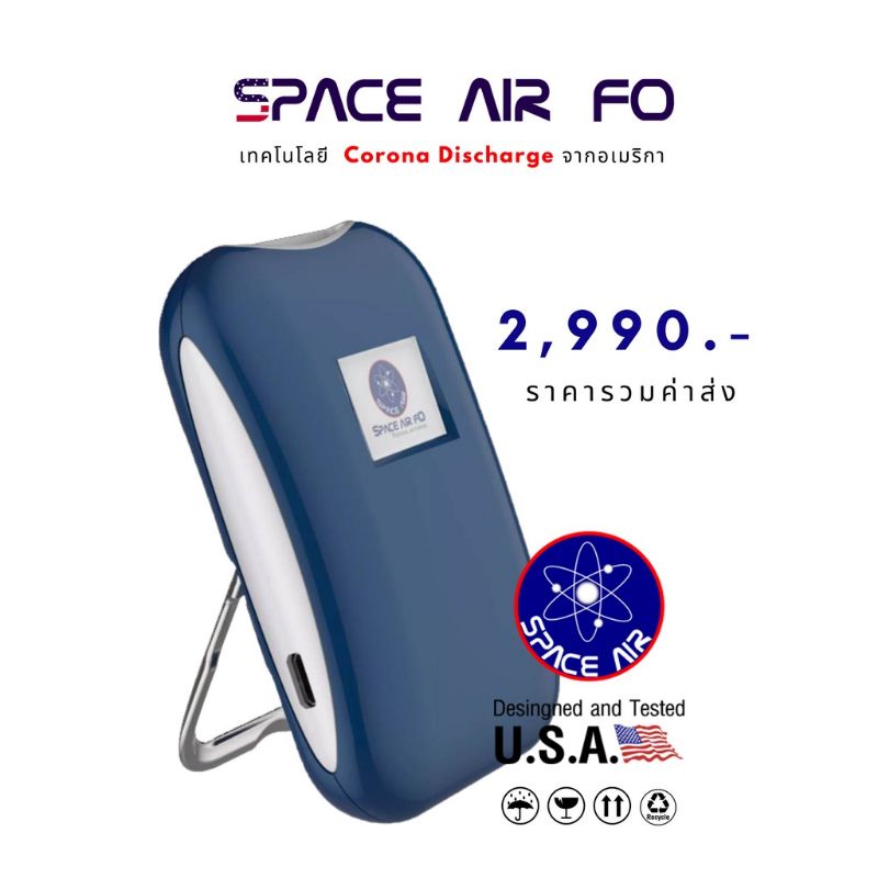 ของแท้-space-air-fo-เครื่องฟอกอากาศพกพา-ป้องกันเชื้อไวรัส-ป้องกันฝุ่น-pm2-5-ภูมิแพ้-ออกแบบและทดสอบจาก-usa