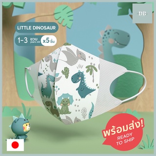 ภาพหน้าปกสินค้า[1-3 years old] Greennose แมสเด็ก 3D แพ็ค 5 ชิ้น หน้ากากอนามัยเด็กเล็ก 1-3 ขวบ ได้คุณภาพและมาตรฐานจากประเทศญี่ปุ่น ที่เกี่ยวข้อง