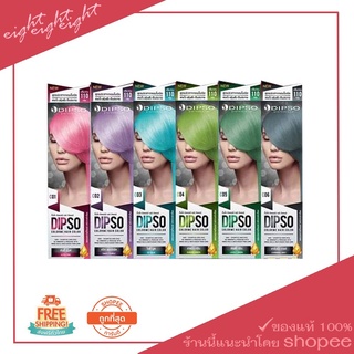 โกรกสีผม dipso colorme