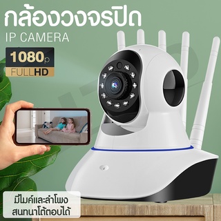 ภาพขนาดย่อของภาพหน้าปกสินค้าNew Lot  กล้องวงจรปิด 5 เสา1080P IP Camera 5 เสา Full HD 1080P Wifi 2.4GHz ดูผ่านมือถือได้ จากร้าน h.t.dmedia บน Shopee ภาพที่ 4