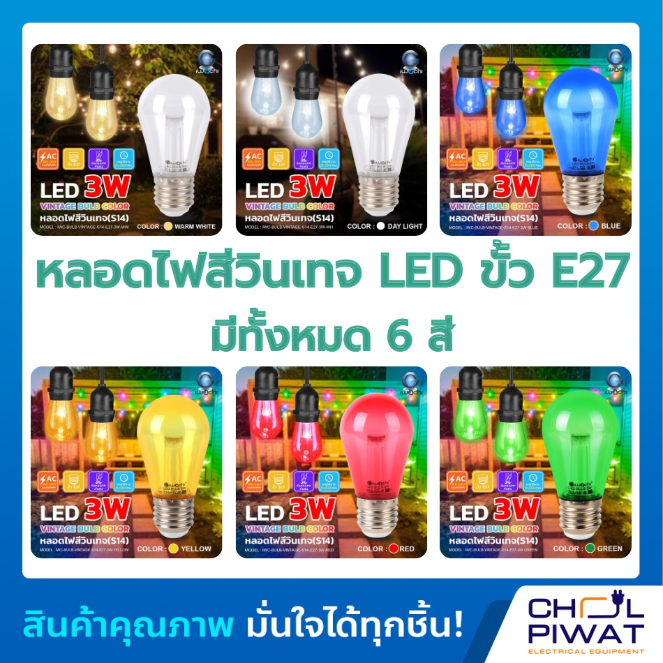 iwachi-หลอดไฟปิงปอง-led-หลอดไฟ-led-3w-หลอดไฟวินเทจ-led-ไฟตกแต่งขั้วe27-หลอดไฟเปลี่ยนสี-ไฟตกแต่งห้อง-ไฟประดับตกแต่ง