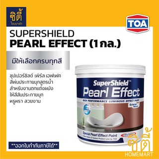 TOA SuperShield Pearl Effect ซุปเปอร์ชิลด์ เพิร์ล เอฟเฟค (1 กล.) สีพ่นประกายเหลือบมุก สีประกายมุก สูตรน้ำ สีตกแต่งผนัง