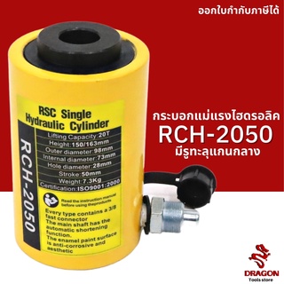 กระบอกแม่แรงไฮดรอลิค แบบมีรูทะลุแกนกลาง RCH2050 20 ตัน Hydraulic Cylinders กระบอกสูบไฮดรอลิค