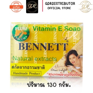 (สูตรขมิ้น)เบนเนท สบู่วิตามินอี ผสมขมิ้น 130กรัม  BENNETT ( Vitamin E Soap PLUS! CURCUMA) 130g.