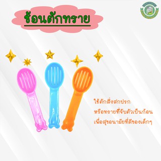 สินค้า ช้อนตักทราย สำหรับสัตว์เลี้ยงขนาดเล็ก