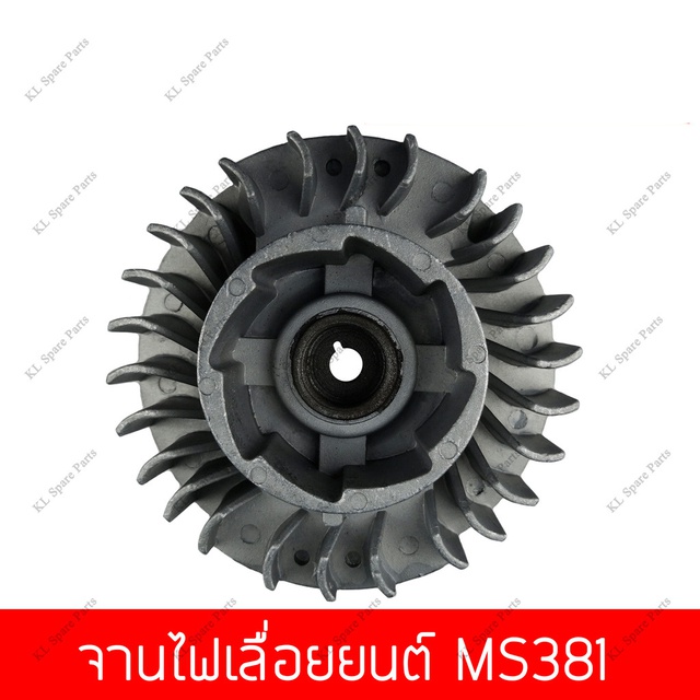 จานไฟ MS381 สำหรับเครื่องเลื่อยยนต์ STIHL รุ่น MS381 จานไฟเลื่อยยนต์ ...