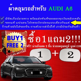 ผ้าคลุมรถa6ทุกปีแถมม่าน2ชิ้นของแท้extra-x