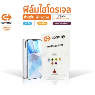 สินค้า Commy ฟิล์มไฮโดรเจล สำหรับiPhone 11 Pro/ 11 Pro Max/ 12 / 12 Pro/ 12 Pro Max/ 13/ 13 Pro/ 13 Pro Max/ 14 / 14 Plus / 14