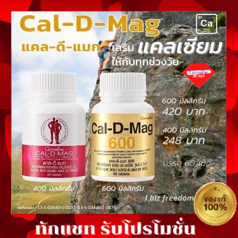 กิฟฟารีน แคลดีแมก 400 แคลดีแมก 600 กิฟฟารีน แคลเซียม เพิ่มความสูง บำรุง ...
