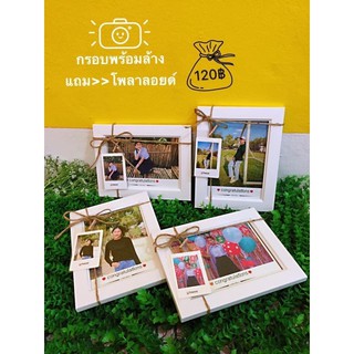 กรอบรูปพร้อมล้าง(4x6)แถมโพลาลอยด์พร้องผูกโบ🎀กรอบสีขาว🎀