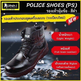 รองเท้าหุ้มขา้อสั้นสีดำ รุ่น POLICE SHOES(PS)