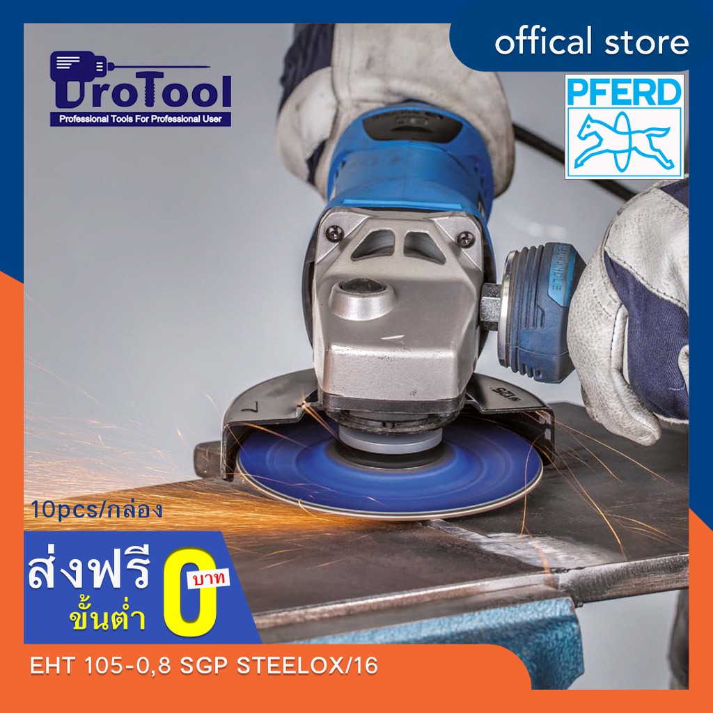 ProTool ใบตัดสแตนเลส [แพ็ค10ชิ้น] PFERD (ตราม้าลอดห่วง)รุ่น EHT 105-0,8 ...