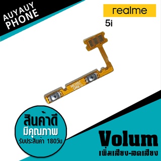 
แพรปุ่ม เพิ่มเสียง-ลดเสียง Realme 5i Volume  Realme5i Realme