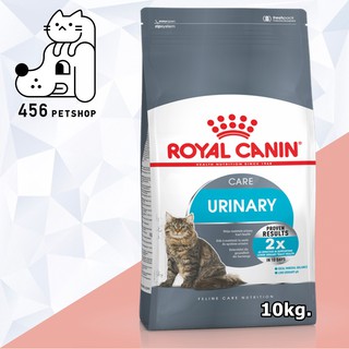 (Ex.06/24) Royal Canin 10kg Urinary Care อาหารแมวโตสูตรช่วยป้องกันการเกิดนิ่ว 🐱🐈