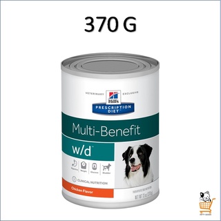 Hills w/d Multi-Benefit Canine Dog Prescription Diet อาหารสุนัข สุนัข ควบคุมน้ำหนัก 370 กรัม (1 กระป๋อง )