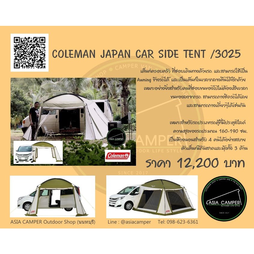 โค้ด-asc700a-ลดทันที-10-สูงสุด-700-coleman-car-side-tent-3025