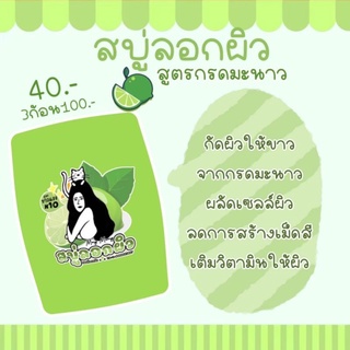 สบู่ลอกผิว สบู่ฟอกผิวขาว สูตรกรดมะนาว ผลัดเซลล์ผิว ขาวไวมาก สลบู่ผิวขาสว สบู่ส ขนาด 65  กรัม