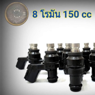 8โรมัน 150cc