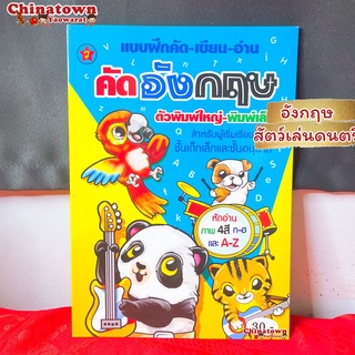 🧧แบบฝึกหัดคัด อังกฤษสัตว์เล่นดนตรี🧧ภาษาไทยเบื้องต้น กขค ก.ไก่ ก-ฮ เสริมพัฒนาการ เตรียมอนุบาล อนุบาล นิทานอีสป ก่อนนอน