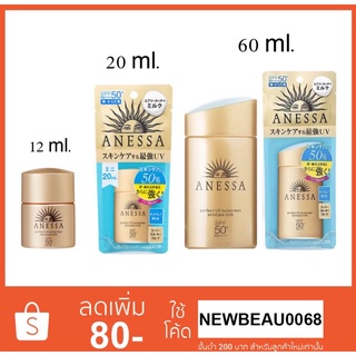 ANESSA Perfect UV Sunscreen Skincare Milk SPF 50+ PA++++ (ฉลากภาษาไทย ของแท้100%) ครีมกันแดด