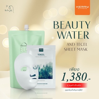 ภาพหน้าปกสินค้าร้านดาวค่ะ ⭐️ รับประกัน น้ำค้างของแท้ 💯 พร้อมส่งค่ะ 💧Beauty water 300ml. + Tencel sheet mask 1 ชิ้น ที่เกี่ยวข้อง