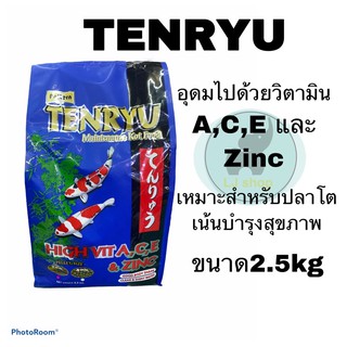 สินค้า อาหารปลาคาร์ฟเท็นริว TENRYU2.5kg